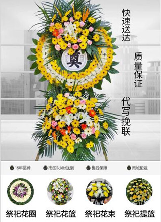 上海杨浦区长白新村街道花圈代送